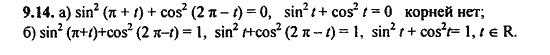 Ответ к задаче № 9.14 - Алгебра и начала анализа Мордкович. Задачник, гдз по алгебре 11 класс