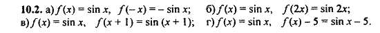 Ответ к задаче № 10.2 - Алгебра и начала анализа Мордкович. Задачник, гдз по алгебре 11 класс
