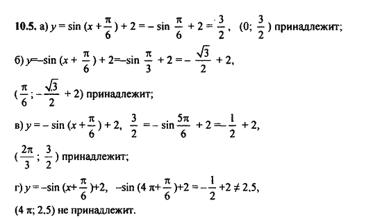 Ответ к задаче № 10.5 - Алгебра и начала анализа Мордкович. Задачник, гдз по алгебре 11 класс