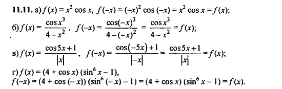 Ответ к задаче № 11.11 - Алгебра и начала анализа Мордкович. Задачник, гдз по алгебре 11 класс