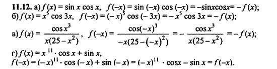 Ответ к задаче № 11.12 - Алгебра и начала анализа Мордкович. Задачник, гдз по алгебре 11 класс