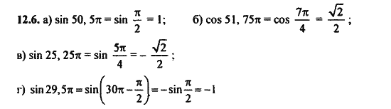 Ответ к задаче № 12.6 - Алгебра и начала анализа Мордкович. Задачник, гдз по алгебре 11 класс