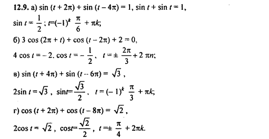 Ответ к задаче № 12.8 - Алгебра и начала анализа Мордкович. Задачник, гдз по алгебре 11 класс
