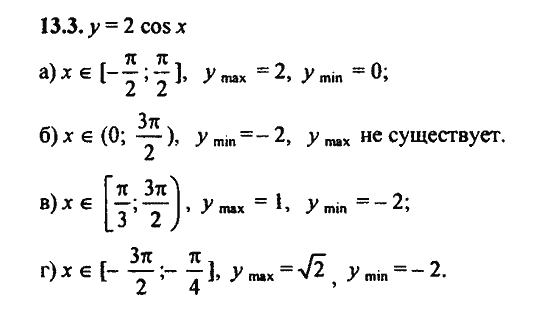Ответ к задаче № 13.3 - Алгебра и начала анализа Мордкович. Задачник, гдз по алгебре 11 класс