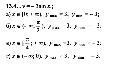 Ответ к задаче № 13.4 - Алгебра и начала анализа Мордкович. Задачник, гдз по алгебре 11 класс