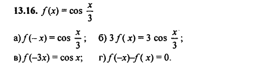 Ответ к задаче № 13.16 - Алгебра и начала анализа Мордкович. Задачник, гдз по алгебре 11 класс