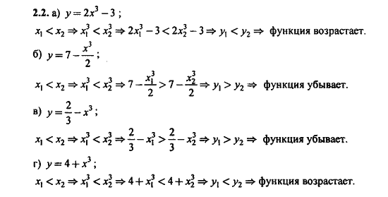 Ответ к задаче № 2.2 - Алгебра и начала анализа Мордкович. Задачник, гдз по алгебре 11 класс