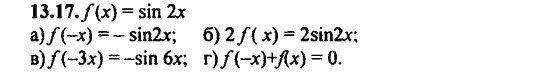 Ответ к задаче № 13.17 - Алгебра и начала анализа Мордкович. Задачник, гдз по алгебре 11 класс