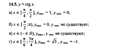 Ответ к задаче № 14.5 - Алгебра и начала анализа Мордкович. Задачник, гдз по алгебре 11 класс