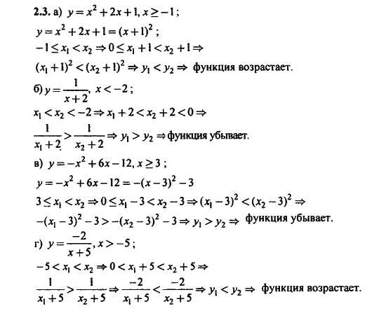 Ответ к задаче № 2.3 - Алгебра и начала анализа Мордкович. Задачник, гдз по алгебре 11 класс