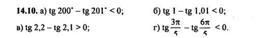 Ответ к задаче № 14.10 - Алгебра и начала анализа Мордкович. Задачник, гдз по алгебре 11 класс