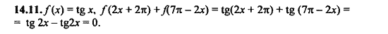 Ответ к задаче № 14.11 - Алгебра и начала анализа Мордкович. Задачник, гдз по алгебре 11 класс