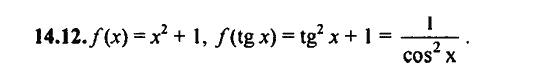 Ответ к задаче № 14.12 - Алгебра и начала анализа Мордкович. Задачник, гдз по алгебре 11 класс