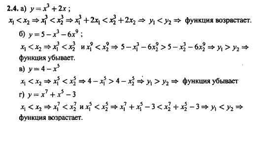 Ответ к задаче № 2.4 - Алгебра и начала анализа Мордкович. Задачник, гдз по алгебре 11 класс