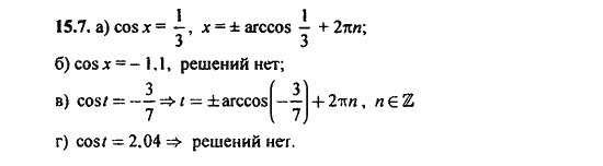Ответ к задаче № 15.7 - Алгебра и начала анализа Мордкович. Задачник, гдз по алгебре 11 класс