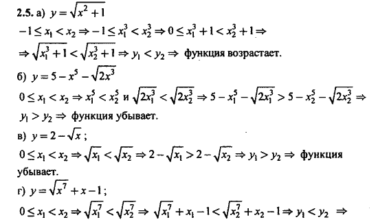 Ответ к задаче № 2.5 - Алгебра и начала анализа Мордкович. Задачник, гдз по алгебре 11 класс