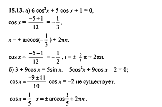 Ответ к задаче № 15.13 - Алгебра и начала анализа Мордкович. Задачник, гдз по алгебре 11 класс