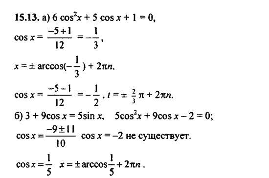 Ответ к задаче № 15.13 - Алгебра и начала анализа Мордкович. Задачник, гдз по алгебре 11 класс Ответ к задаче № 15.13 - Алгебра и начала анализа Мордкович. Задачник, гдз по алгебре 11 класс