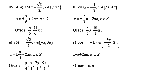 Ответ к задаче № 15.14 - Алгебра и начала анализа Мордкович. Задачник, гдз по алгебре 11 класс
