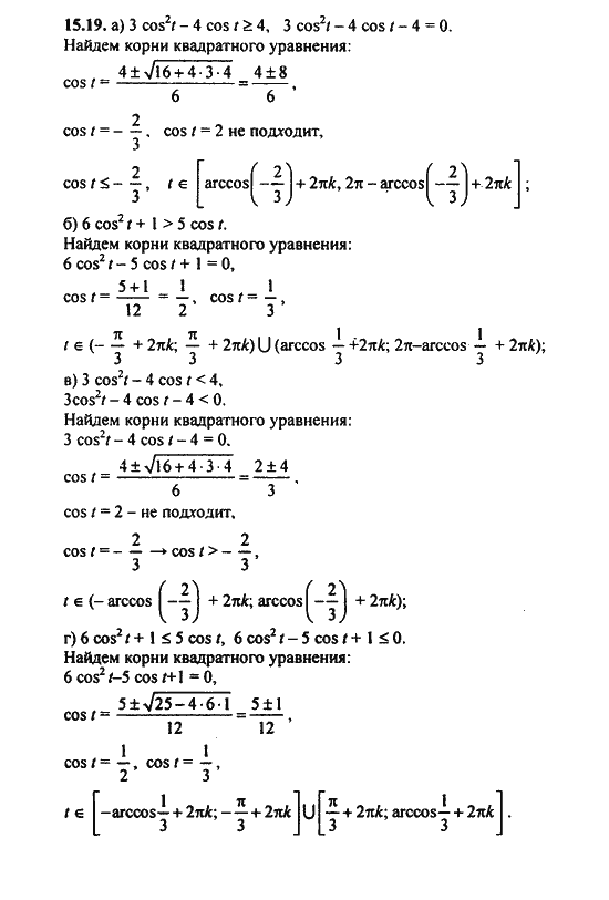 Ответ к задаче № 15.19 - Алгебра и начала анализа Мордкович. Задачник, гдз по алгебре 11 класс