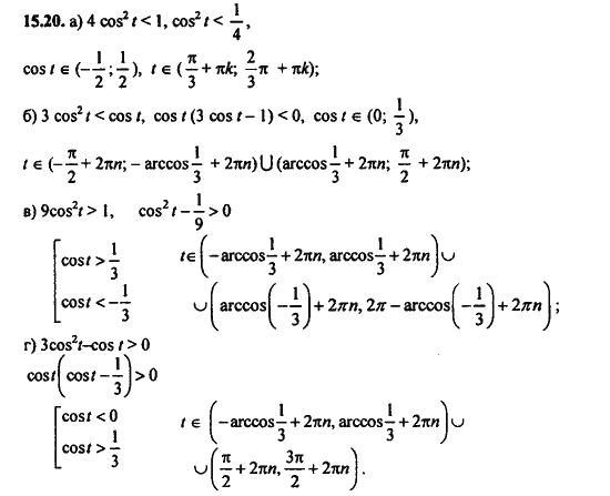Ответ к задаче № 15.20 - Алгебра и начала анализа Мордкович. Задачник, гдз по алгебре 11 класс
