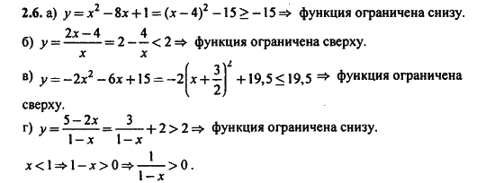 Ответ к задаче № 2.6 - Алгебра и начала анализа Мордкович. Задачник, гдз по алгебре 11 класс