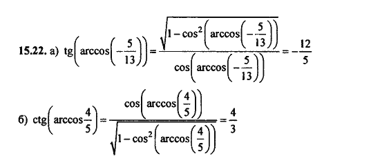 Ответ к задаче № 15.22 - Алгебра и начала анализа Мордкович. Задачник, гдз по алгебре 11 класс