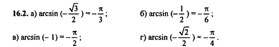 Ответ к задаче № 16.2 - Алгебра и начала анализа Мордкович. Задачник, гдз по алгебре 11 класс