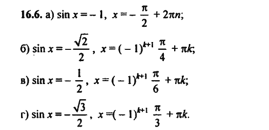 Ответ к задаче № 16.6 - Алгебра и начала анализа Мордкович. Задачник, гдз по алгебре 11 класс