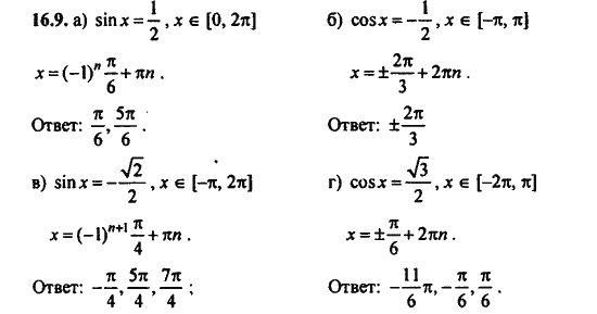 Ответ к задаче № 16.9 - Алгебра и начала анализа Мордкович. Задачник, гдз по алгебре 11 класс