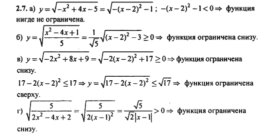 Ответ к задаче № 2.7 - Алгебра и начала анализа Мордкович. Задачник, гдз по алгебре 11 класс