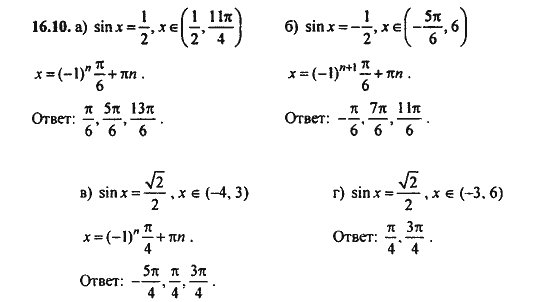 Ответ к задаче № 16.10 - Алгебра и начала анализа Мордкович. Задачник, гдз по алгебре 11 класс