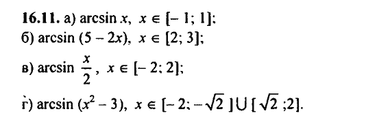 Ответ к задаче № 16.11 - Алгебра и начала анализа Мордкович. Задачник, гдз по алгебре 11 класс