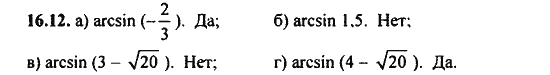 Ответ к задаче № 16.12 - Алгебра и начала анализа Мордкович. Задачник, гдз по алгебре 11 класс