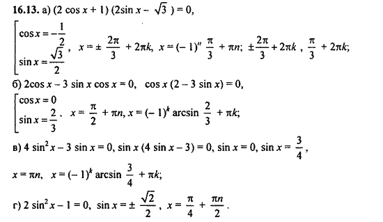 Ответ к задаче № 16.13 - Алгебра и начала анализа Мордкович. Задачник, гдз по алгебре 11 класс