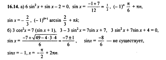 Ответ к задаче № 16.14 - Алгебра и начала анализа Мордкович. Задачник, гдз по алгебре 11 класс