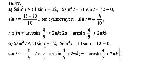 Ответ к задаче № 16.17 - Алгебра и начала анализа Мордкович. Задачник, гдз по алгебре 11 класс