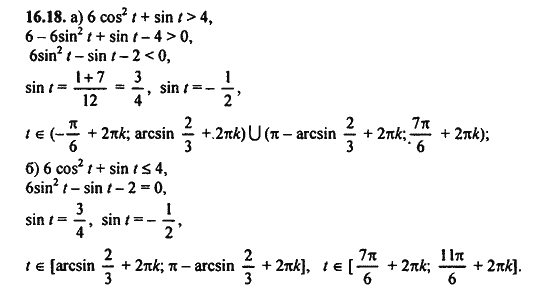 Ответ к задаче № 16.18 - Алгебра и начала анализа Мордкович. Задачник, гдз по алгебре 11 класс