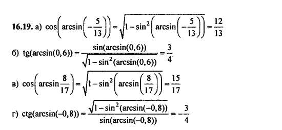 Ответ к задаче № 16.19 - Алгебра и начала анализа Мордкович. Задачник, гдз по алгебре 11 класс