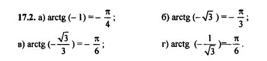 Ответ к задаче № 17.2 - Алгебра и начала анализа Мордкович. Задачник, гдз по алгебре 11 класс