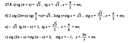 Ответ к задаче № 17.9 - Алгебра и начала анализа Мордкович. Задачник, гдз по алгебре 11 класс