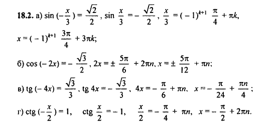 Ответ к задаче № 18.2 - Алгебра и начала анализа Мордкович. Задачник, гдз по алгебре 11 класс