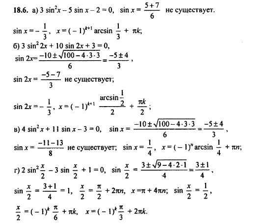 Ответ к задаче № 18.6 - Алгебра и начала анализа Мордкович. Задачник, гдз по алгебре 11 класс