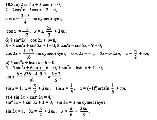 Ответ к задаче № 18.8 - Алгебра и начала анализа Мордкович. Задачник, гдз по алгебре 11 класс