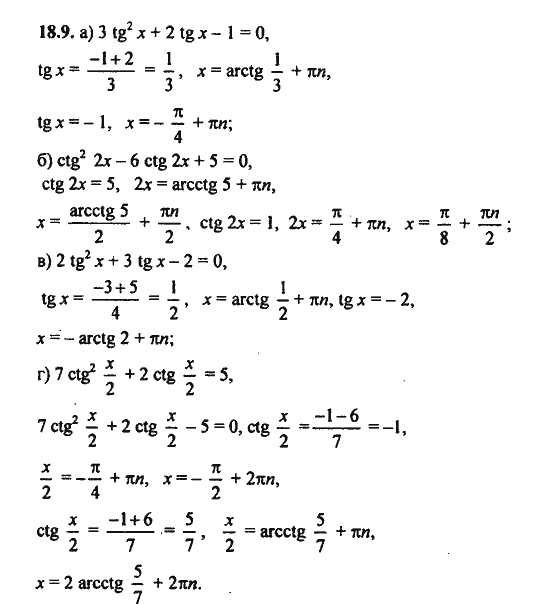 Ответ к задаче № 18.9 - Алгебра и начала анализа Мордкович. Задачник, гдз по алгебре 11 класс
