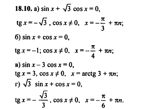 Ответ к задаче № 18.10 - Алгебра и начала анализа Мордкович. Задачник, гдз по алгебре 11 класс