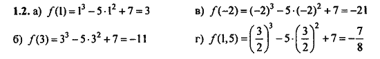 Ответ к задаче № 1.2 - Алгебра и начала анализа Мордкович. Задачник, гдз по алгебре 11 класс