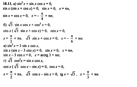 Ответ к задаче № 18.11 - Алгебра и начала анализа Мордкович. Задачник, гдз по алгебре 11 класс