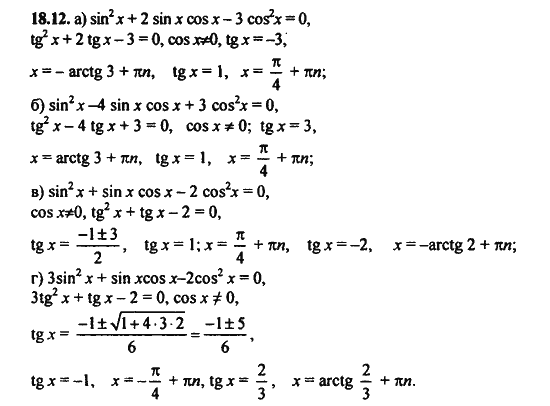 Ответ к задаче № 18.12 - Алгебра и начала анализа Мордкович. Задачник, гдз по алгебре 11 класс
