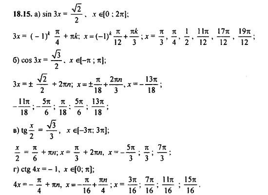 Ответ к задаче № 18.15 - Алгебра и начала анализа Мордкович. Задачник, гдз по алгебре 11 класс